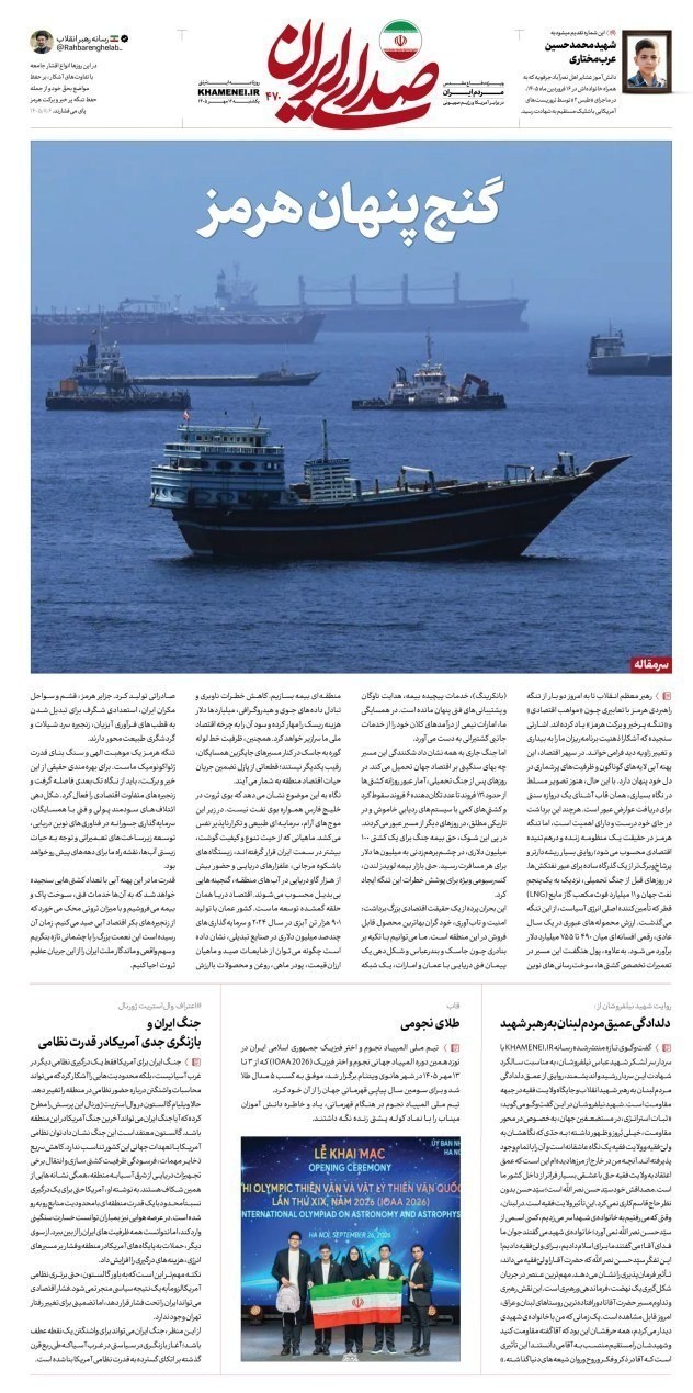 روزنامه وطن امروز , روزنامه کیهان , روزنامه خراسان , روزنامه همشهری , روزنامه جوان , روزنامه جام جم , روزنامه فرهیختگان , روزنامه اینترنتی صدای ایران , 