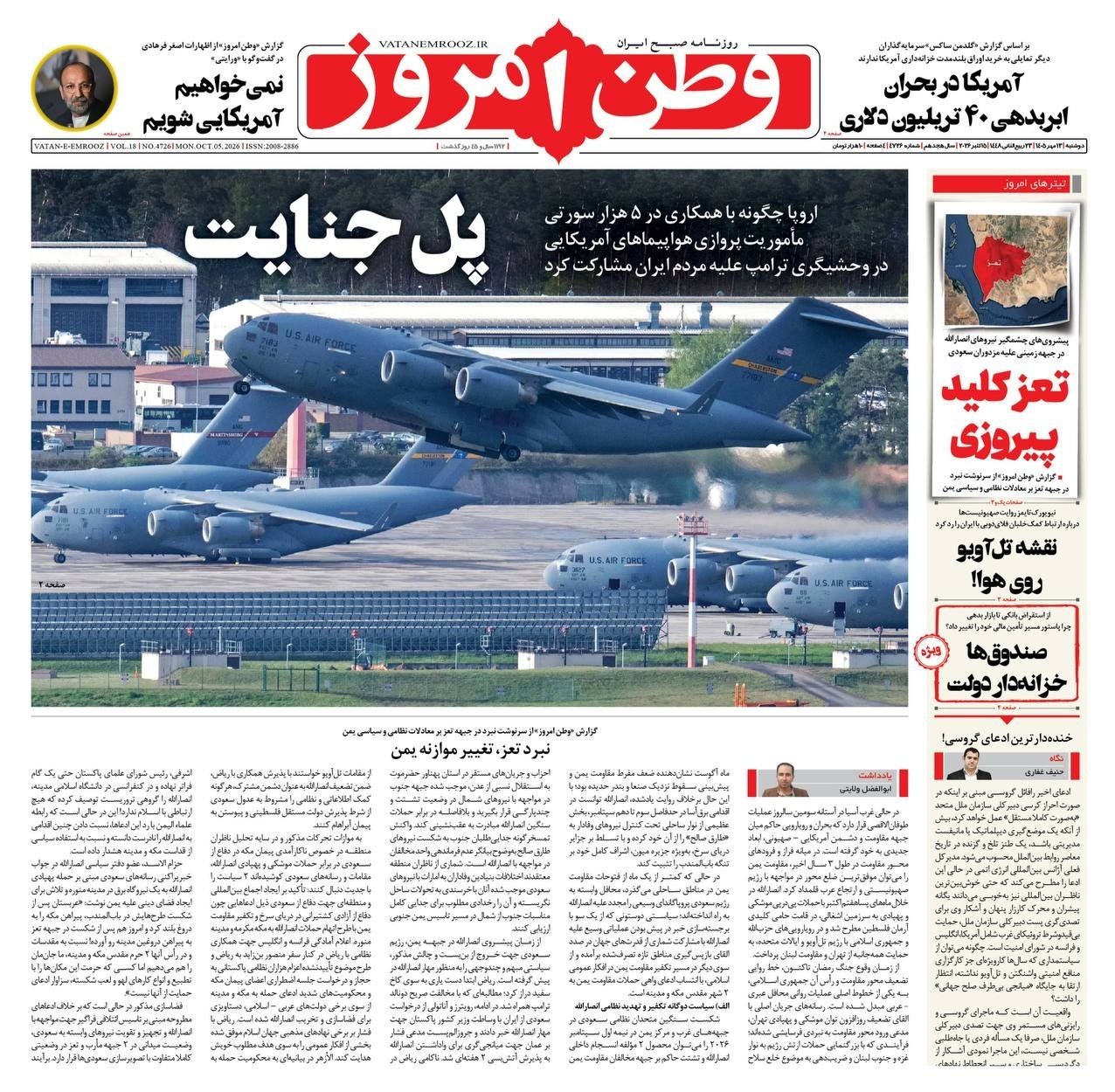 روزنامه وطن امروز , روزنامه کیهان , روزنامه خراسان , روزنامه همشهری , روزنامه جوان , روزنامه جام جم , روزنامه فرهیختگان , روزنامه اینترنتی صدای ایران , 