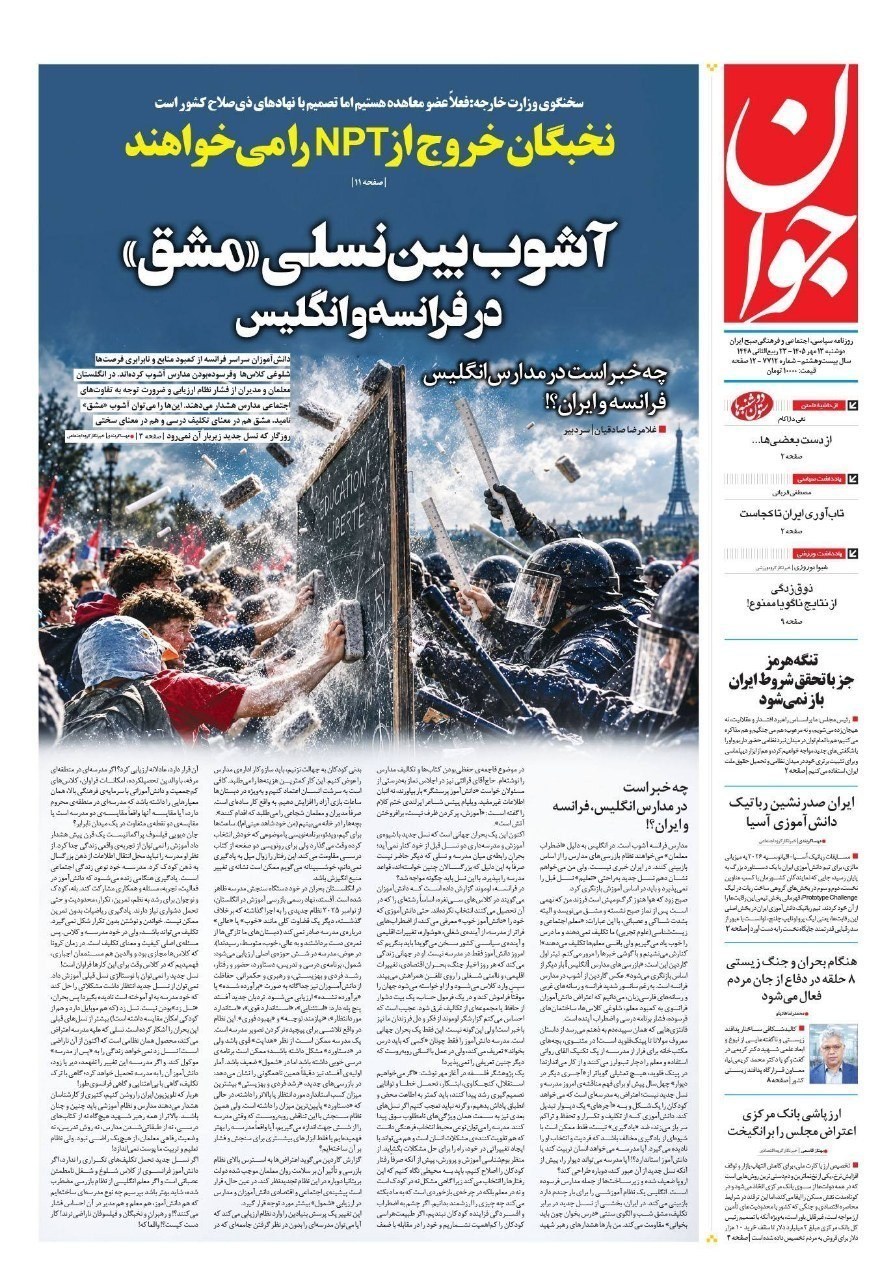 روزنامه وطن امروز , روزنامه کیهان , روزنامه خراسان , روزنامه همشهری , روزنامه جوان , روزنامه جام جم , روزنامه فرهیختگان , روزنامه اینترنتی صدای ایران , 