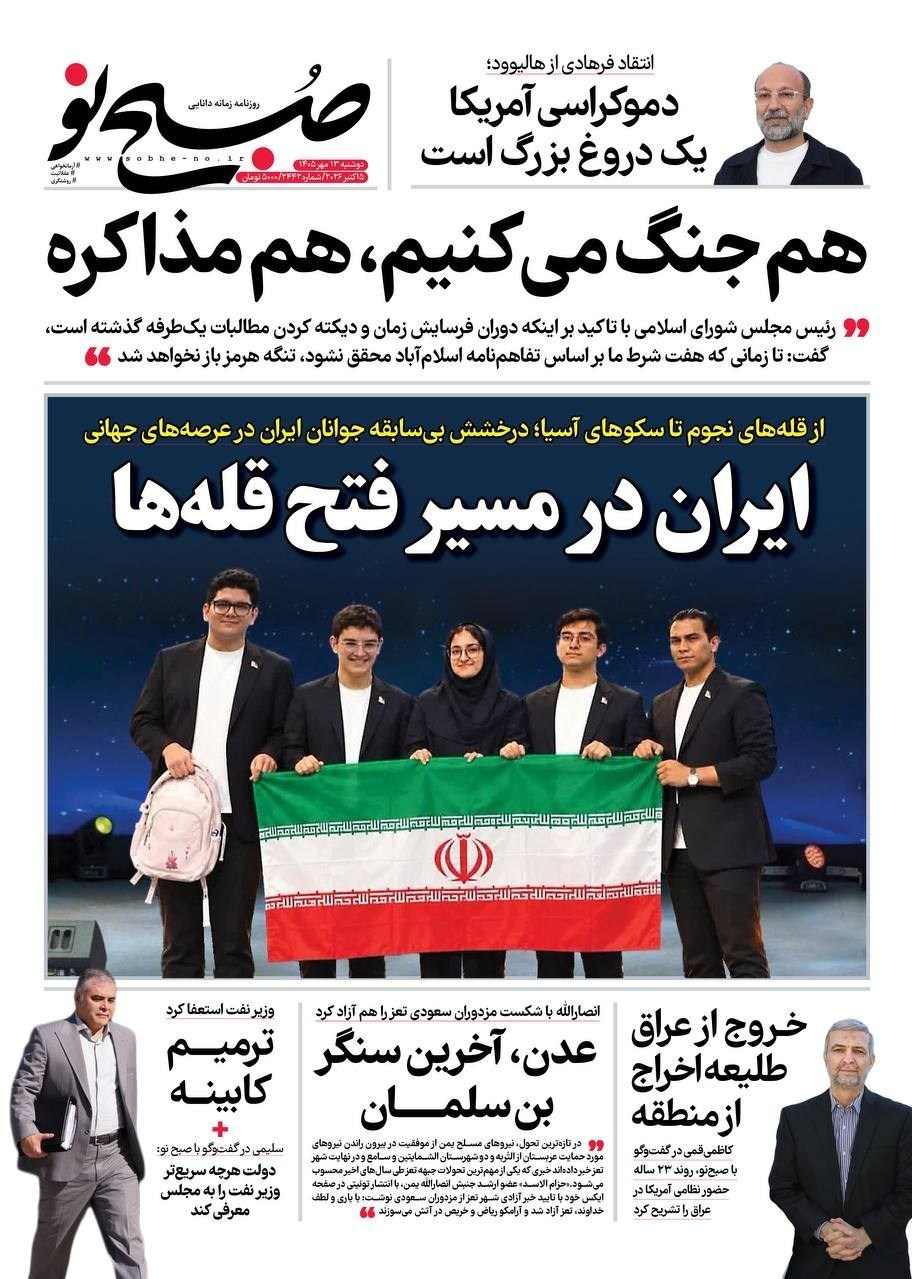 روزنامه وطن امروز , روزنامه کیهان , روزنامه خراسان , روزنامه همشهری , روزنامه جوان , روزنامه جام جم , روزنامه فرهیختگان , روزنامه اینترنتی صدای ایران , 