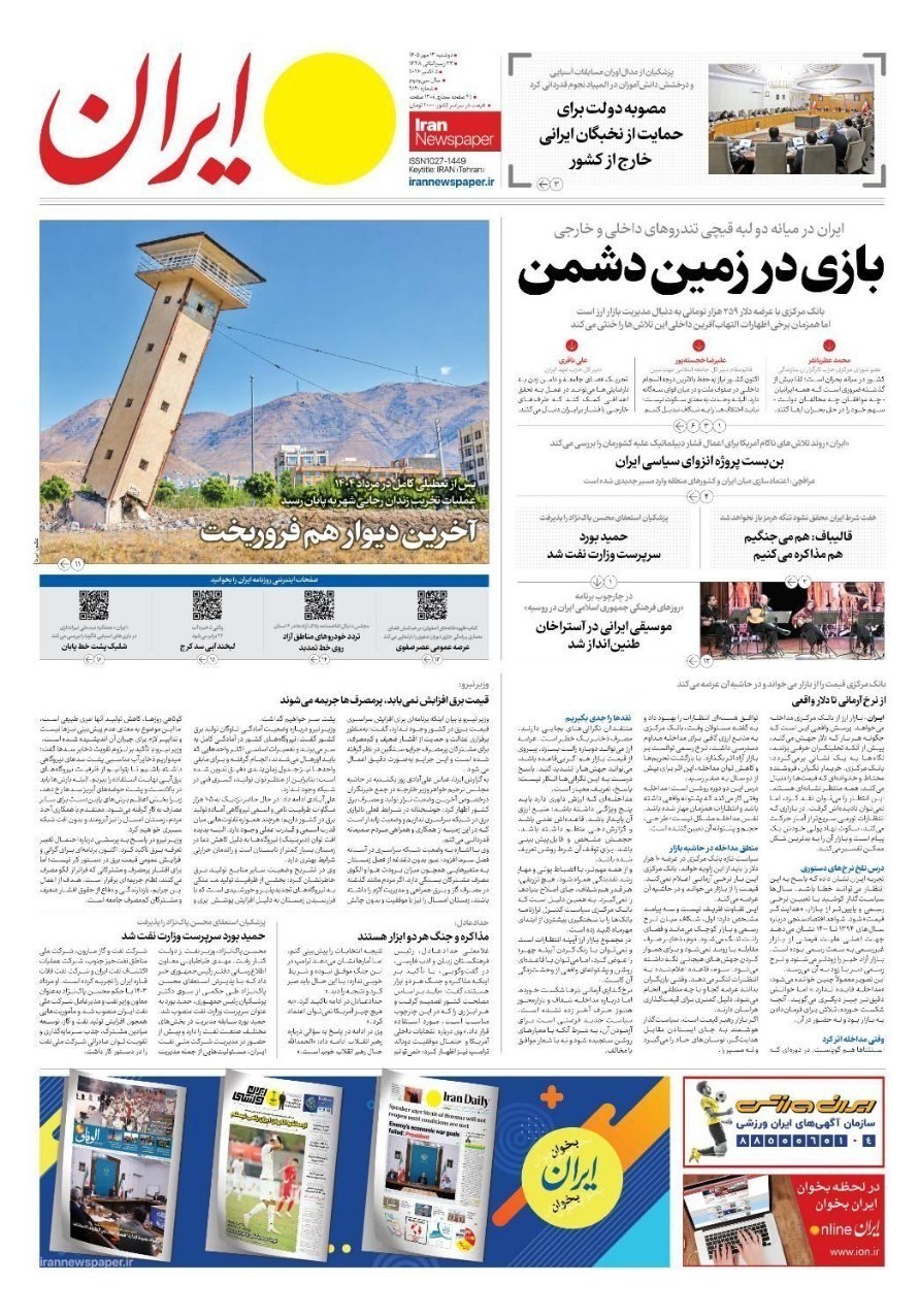 روزنامه وطن امروز , روزنامه کیهان , روزنامه خراسان , روزنامه همشهری , روزنامه جوان , روزنامه جام جم , روزنامه فرهیختگان , روزنامه اینترنتی صدای ایران , 