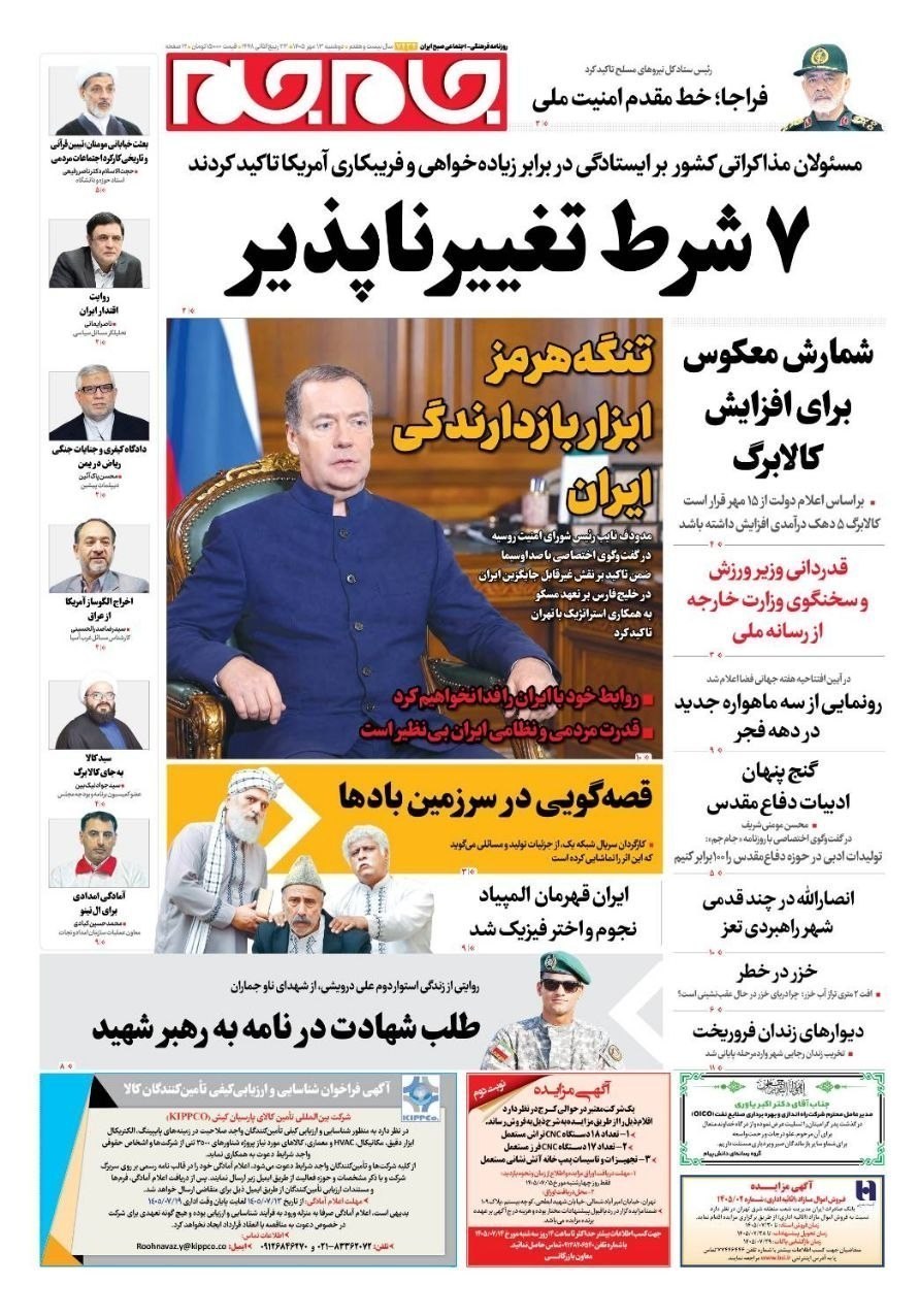 روزنامه وطن امروز , روزنامه کیهان , روزنامه خراسان , روزنامه همشهری , روزنامه جوان , روزنامه جام جم , روزنامه فرهیختگان , روزنامه اینترنتی صدای ایران , 