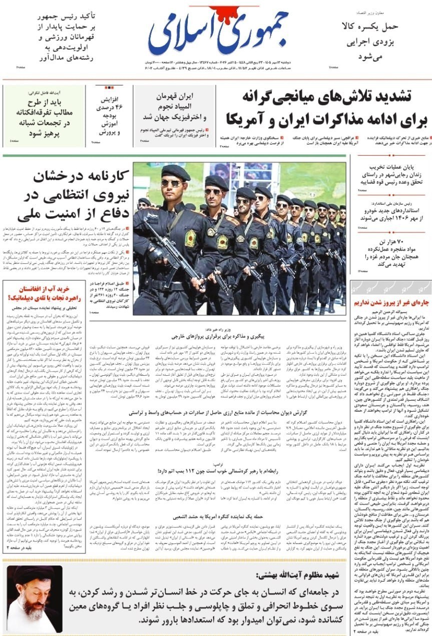 روزنامه وطن امروز , روزنامه کیهان , روزنامه خراسان , روزنامه همشهری , روزنامه جوان , روزنامه جام جم , روزنامه فرهیختگان , روزنامه اینترنتی صدای ایران , 