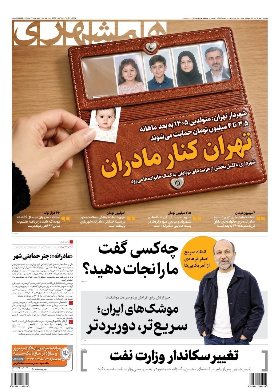 روزنامه وطن امروز , روزنامه کیهان , روزنامه خراسان , روزنامه همشهری , روزنامه جوان , روزنامه جام جم , روزنامه فرهیختگان , روزنامه اینترنتی صدای ایران , 