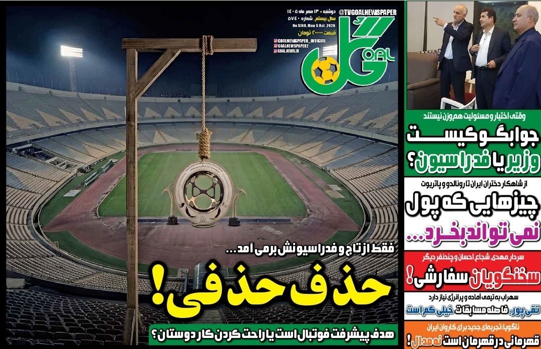 روزنامه وطن امروز , روزنامه کیهان , روزنامه خراسان , روزنامه همشهری , روزنامه جوان , روزنامه جام جم , روزنامه فرهیختگان , روزنامه اینترنتی صدای ایران , 