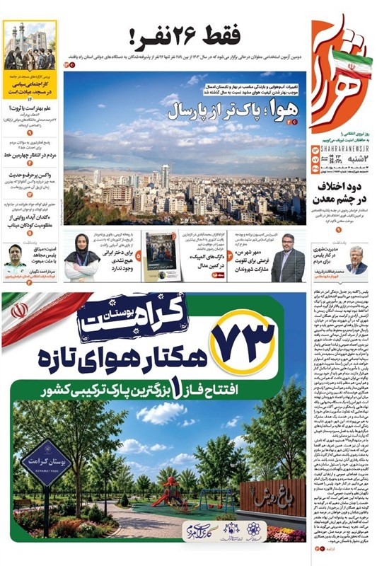 خراسان رضوی , اخبار استان خراسان رضوی , مشهد مقدس , اخبار مشهد , 