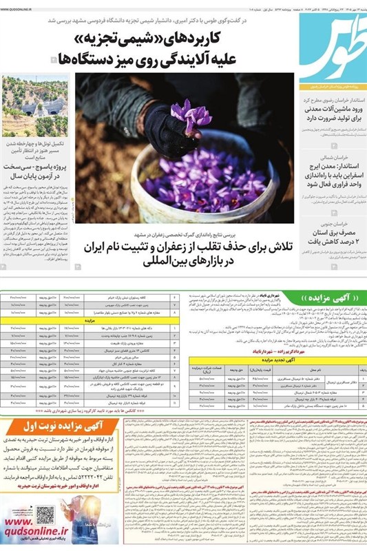 خراسان رضوی , اخبار استان خراسان رضوی , مشهد مقدس , اخبار مشهد , 