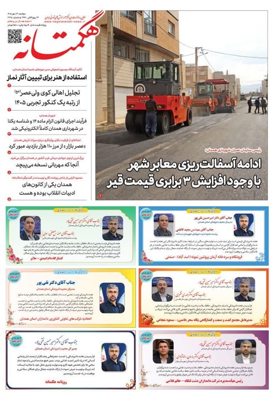 اخبار استان همدان , اخبار همدان , 