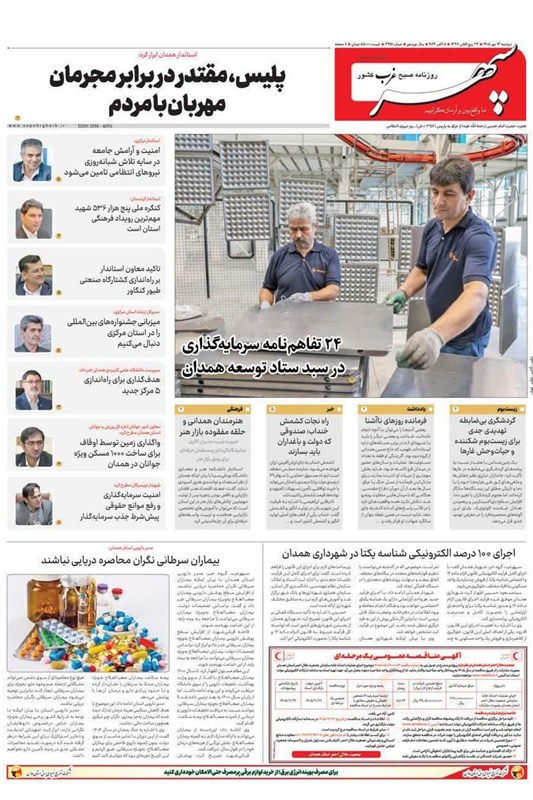 اخبار استان همدان , اخبار همدان , 