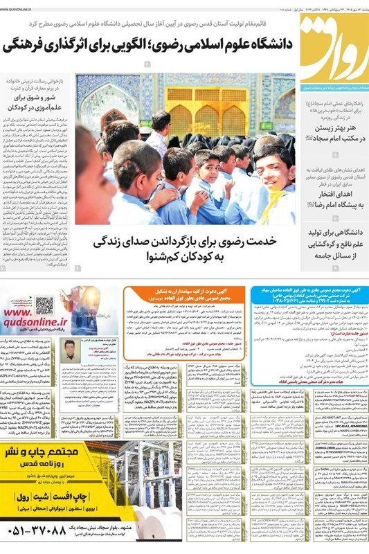 خراسان رضوی , اخبار استان خراسان رضوی , مشهد مقدس , اخبار مشهد , 