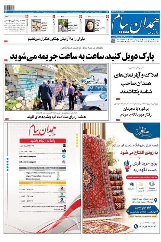 اخبار استان همدان , اخبار همدان , 