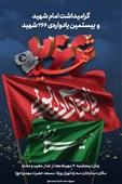 گرامیداشت امام شهید و 266 شهید محله ستارخان برگزار می‌شود