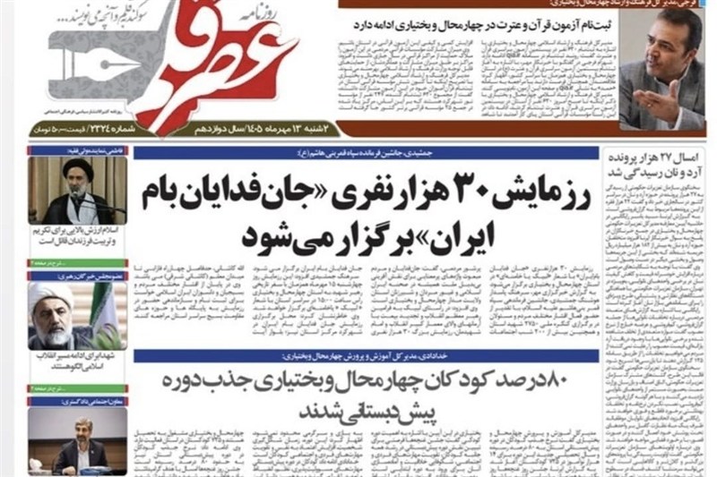 اخبار استان چهارمحال و بختیاری , اخبار شهرکرد ,