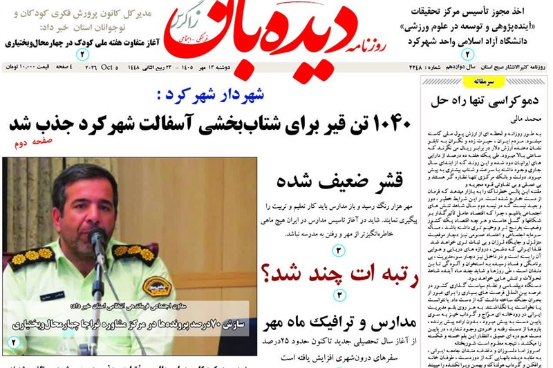 اخبار استان چهارمحال و بختیاری , اخبار شهرکرد ,