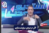 نمایش مضحک مجری مزدور و رجزخوانی از پشت دوربین !