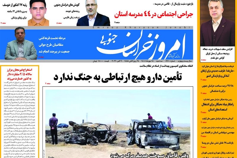 اخبار استان خراسان جنوبی , خبرگزاری تسنیم , قاچاق ,