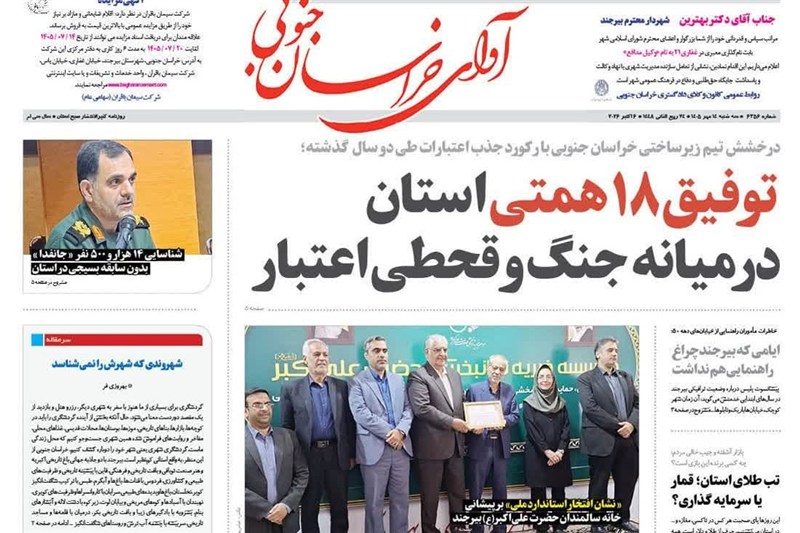 اخبار استان خراسان جنوبی , خبرگزاری تسنیم , قاچاق ,