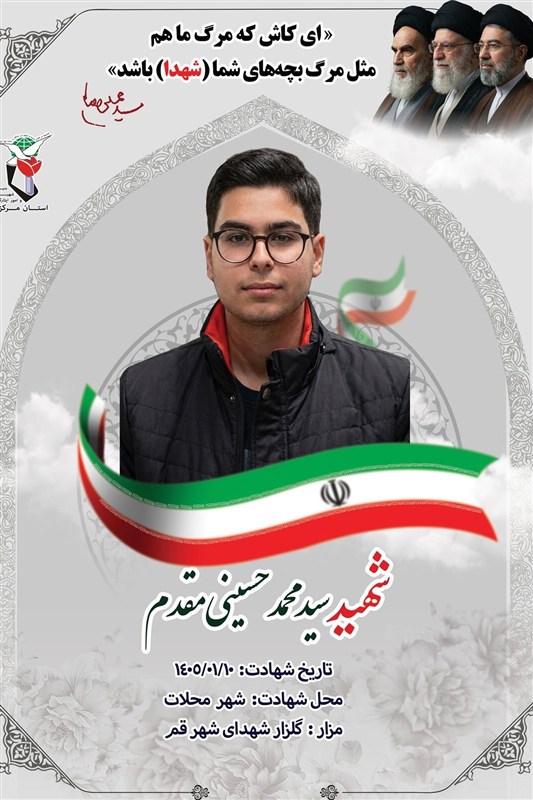جنگ رمضان , شهید , اخبار قم , 