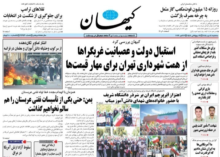 روزنامه وطن امروز , روزنامه کیهان , روزنامه اینترنتی صدای ایران , روزنامه فرهیختگان , روزنامه خراسان , روزنامه جوان , روزنامه همشهری , روزنامه جام جم , 