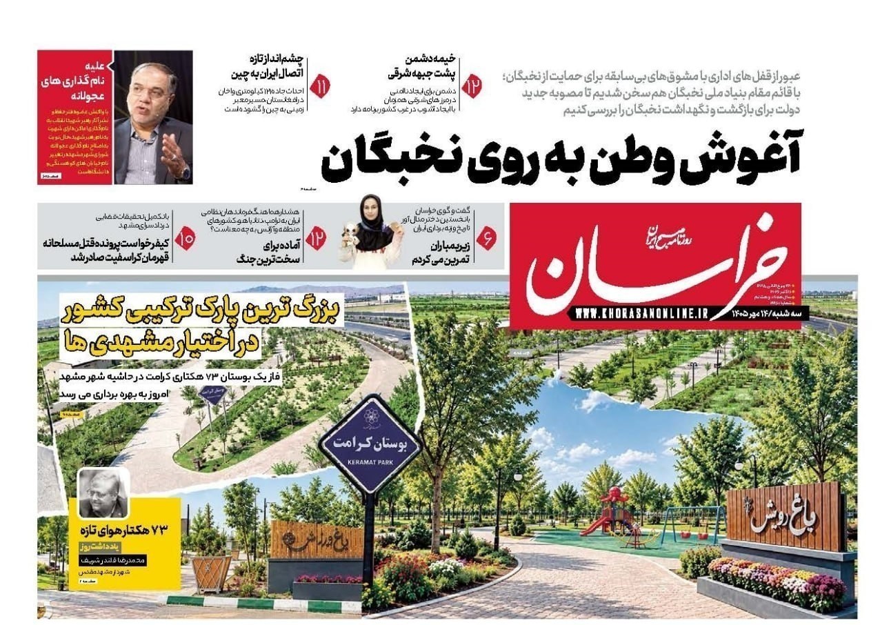 روزنامه وطن امروز , روزنامه کیهان , روزنامه اینترنتی صدای ایران , روزنامه فرهیختگان , روزنامه خراسان , روزنامه جوان , روزنامه همشهری , روزنامه جام جم , 