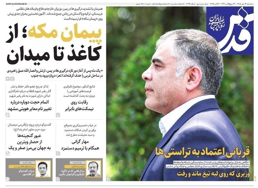 روزنامه وطن امروز , روزنامه کیهان , روزنامه اینترنتی صدای ایران , روزنامه فرهیختگان , روزنامه خراسان , روزنامه جوان , روزنامه همشهری , روزنامه جام جم , 