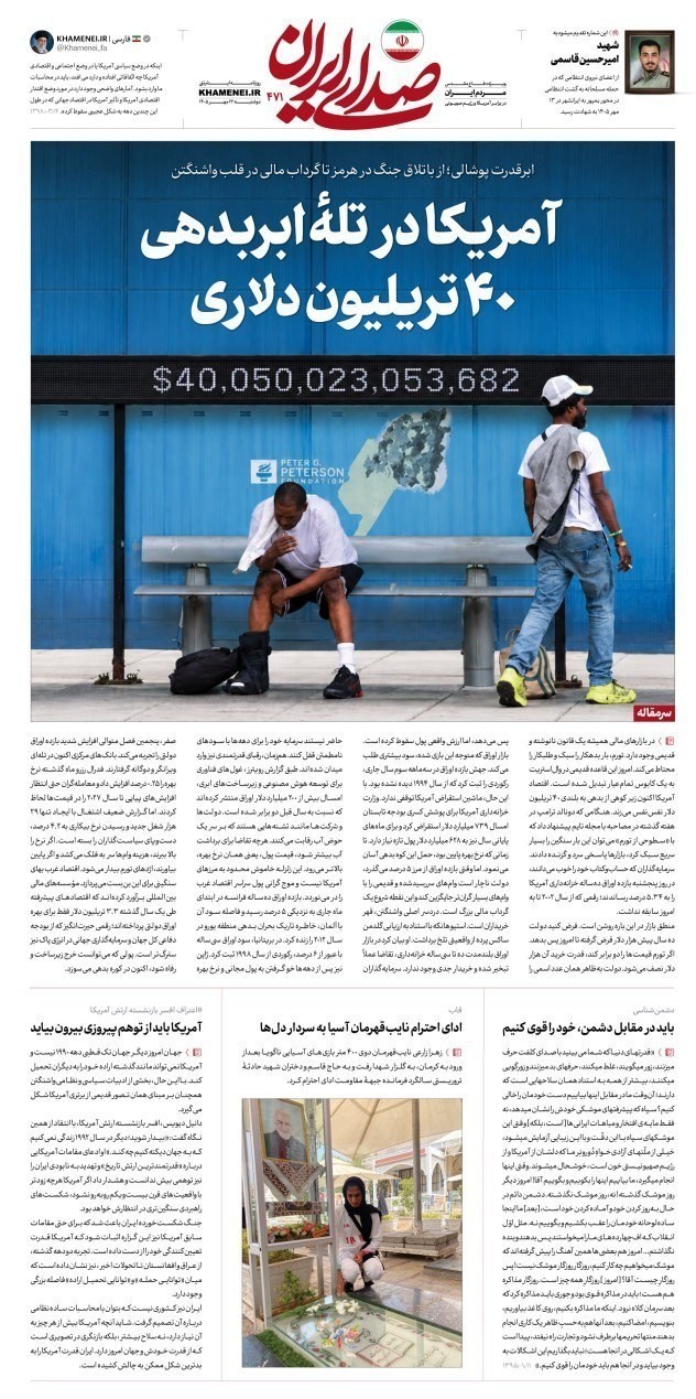 روزنامه وطن امروز , روزنامه کیهان , روزنامه اینترنتی صدای ایران , روزنامه فرهیختگان , روزنامه خراسان , روزنامه جوان , روزنامه همشهری , روزنامه جام جم , 
