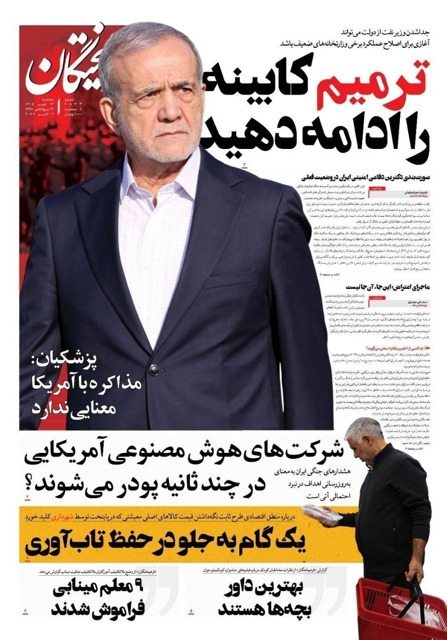 روزنامه وطن امروز , روزنامه کیهان , روزنامه اینترنتی صدای ایران , روزنامه فرهیختگان , روزنامه خراسان , روزنامه جوان , روزنامه همشهری , روزنامه جام جم , 