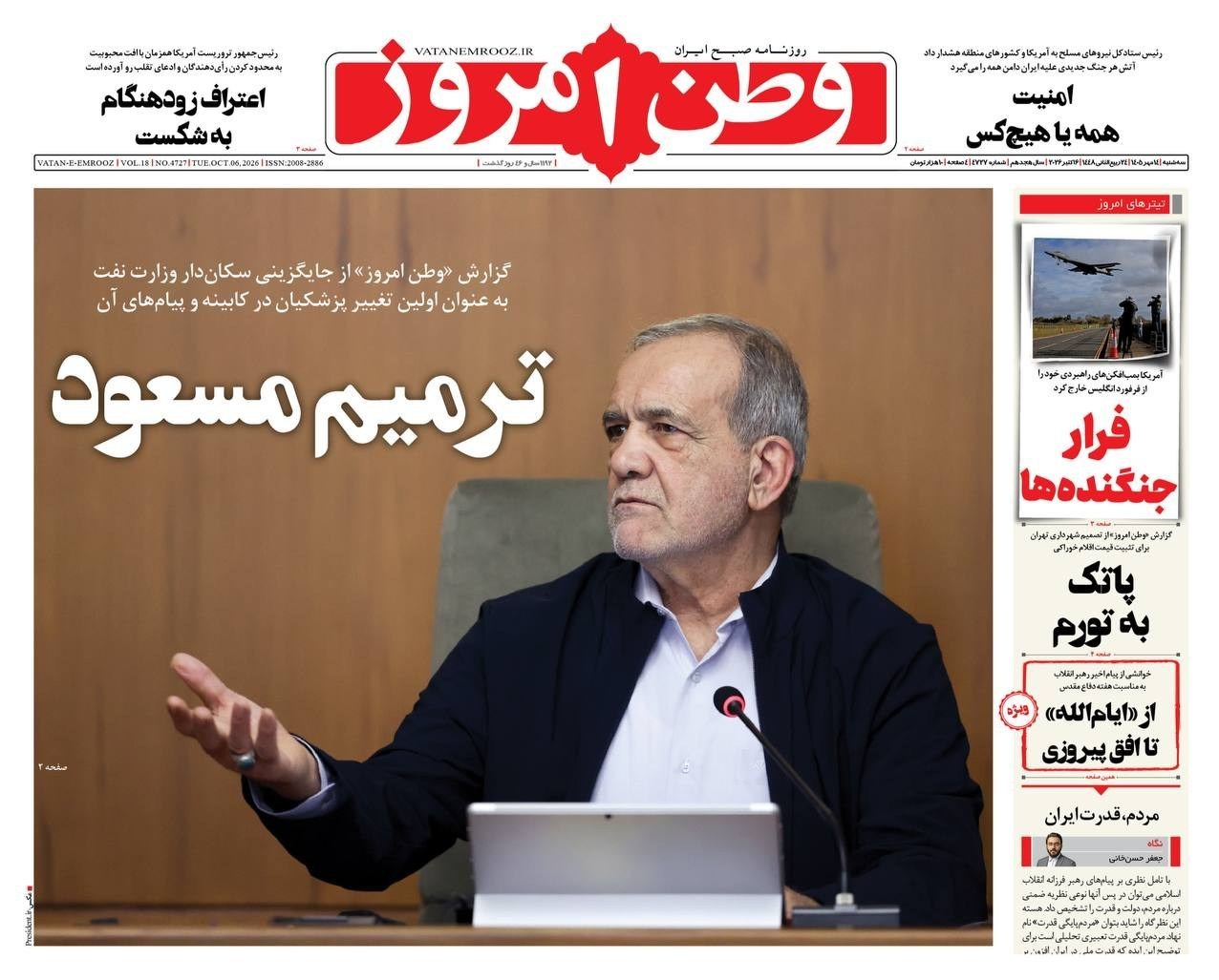 روزنامه وطن امروز , روزنامه کیهان , روزنامه اینترنتی صدای ایران , روزنامه فرهیختگان , روزنامه خراسان , روزنامه جوان , روزنامه همشهری , روزنامه جام جم , 