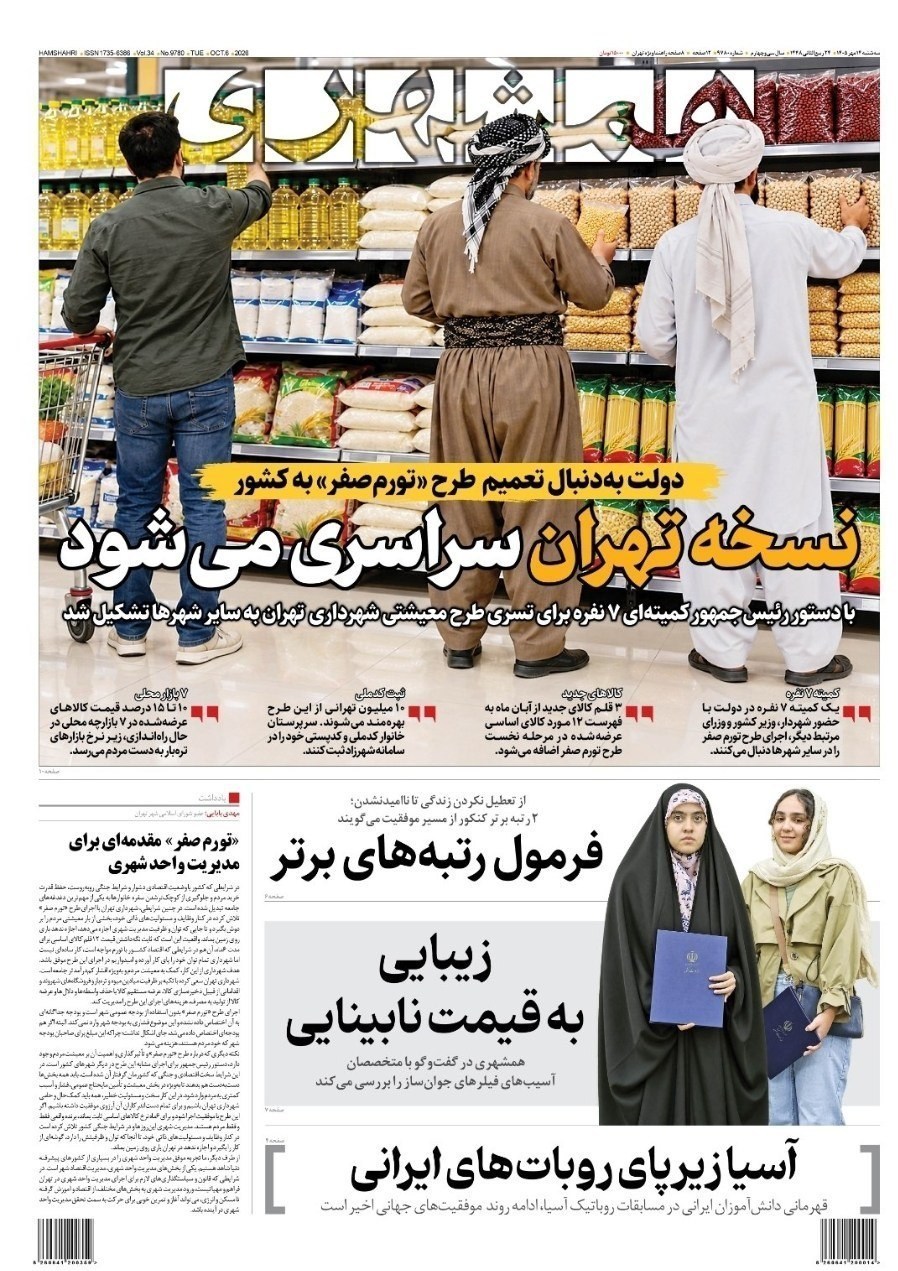 روزنامه وطن امروز , روزنامه کیهان , روزنامه اینترنتی صدای ایران , روزنامه فرهیختگان , روزنامه خراسان , روزنامه جوان , روزنامه همشهری , روزنامه جام جم , 