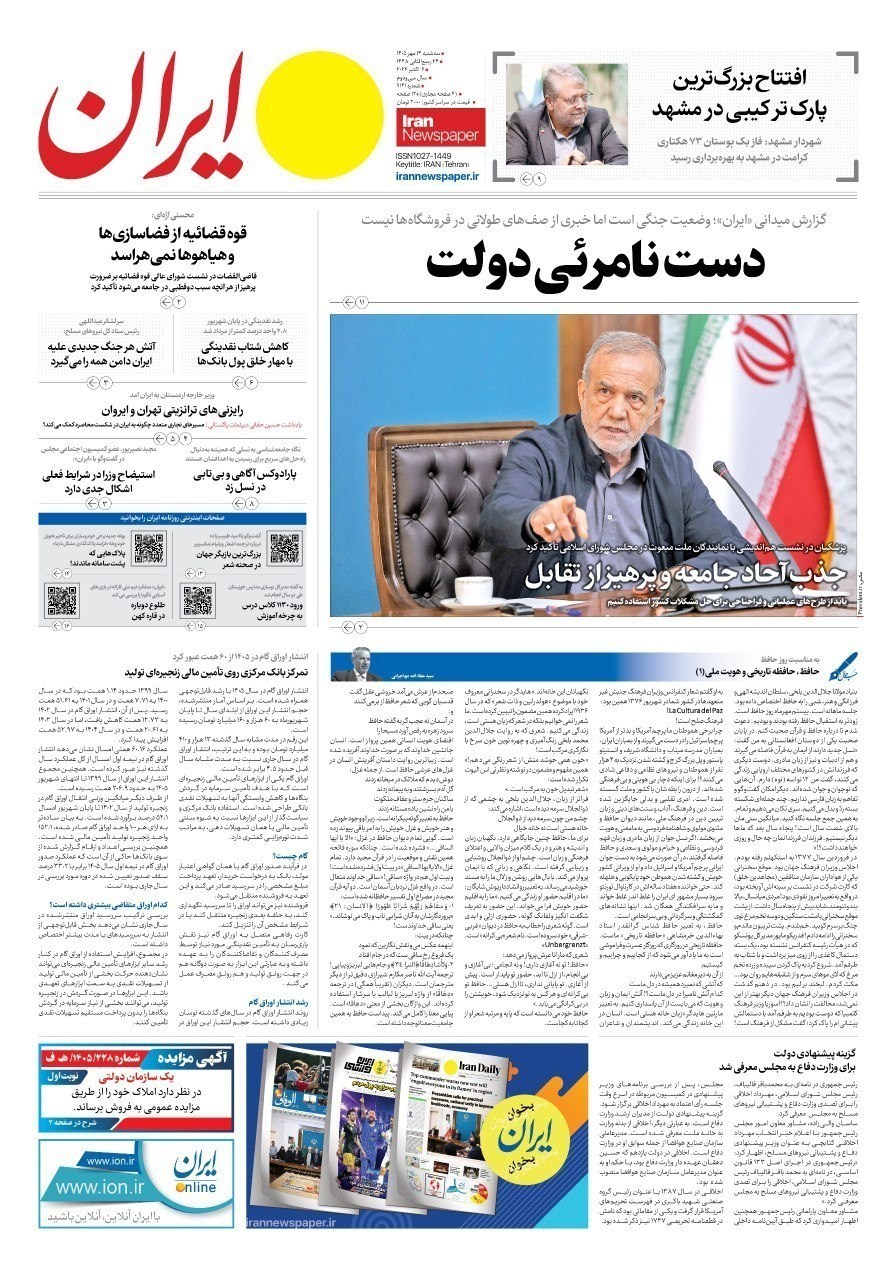 روزنامه وطن امروز , روزنامه کیهان , روزنامه اینترنتی صدای ایران , روزنامه فرهیختگان , روزنامه خراسان , روزنامه جوان , روزنامه همشهری , روزنامه جام جم , 