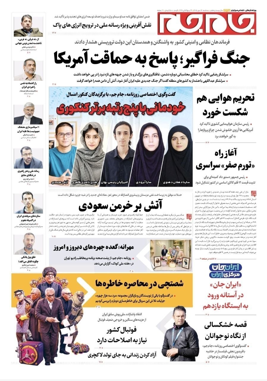 روزنامه وطن امروز , روزنامه کیهان , روزنامه اینترنتی صدای ایران , روزنامه فرهیختگان , روزنامه خراسان , روزنامه جوان , روزنامه همشهری , روزنامه جام جم , 