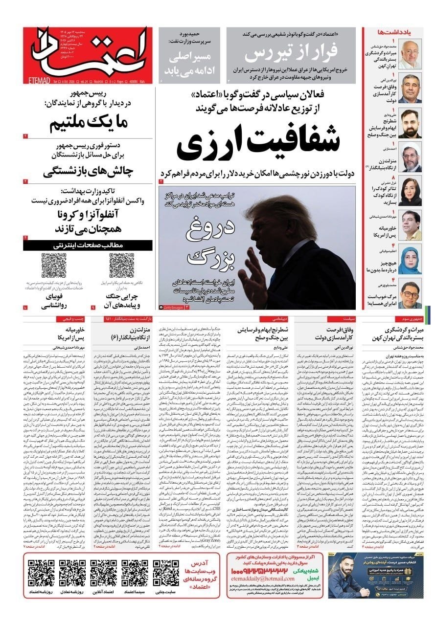 روزنامه وطن امروز , روزنامه کیهان , روزنامه اینترنتی صدای ایران , روزنامه فرهیختگان , روزنامه خراسان , روزنامه جوان , روزنامه همشهری , روزنامه جام جم , 