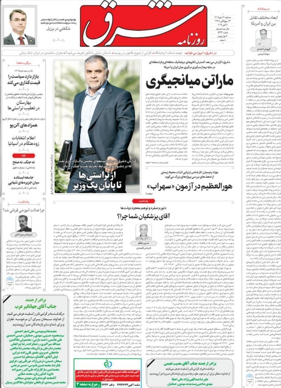 روزنامه وطن امروز , روزنامه کیهان , روزنامه اینترنتی صدای ایران , روزنامه فرهیختگان , روزنامه خراسان , روزنامه جوان , روزنامه همشهری , روزنامه جام جم , 