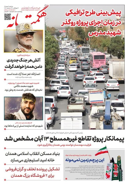 اخبار استان همدان , اخبار همدان , 