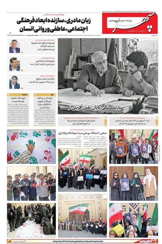 اخبار استان همدان , اخبار همدان , 