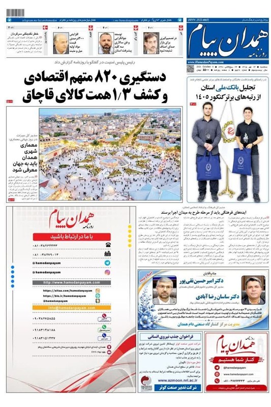اخبار استان همدان , اخبار همدان , 