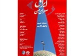 نمایشگاه گروهی عکس «ایران، سرای من» در مشهد برگزار می‌شود