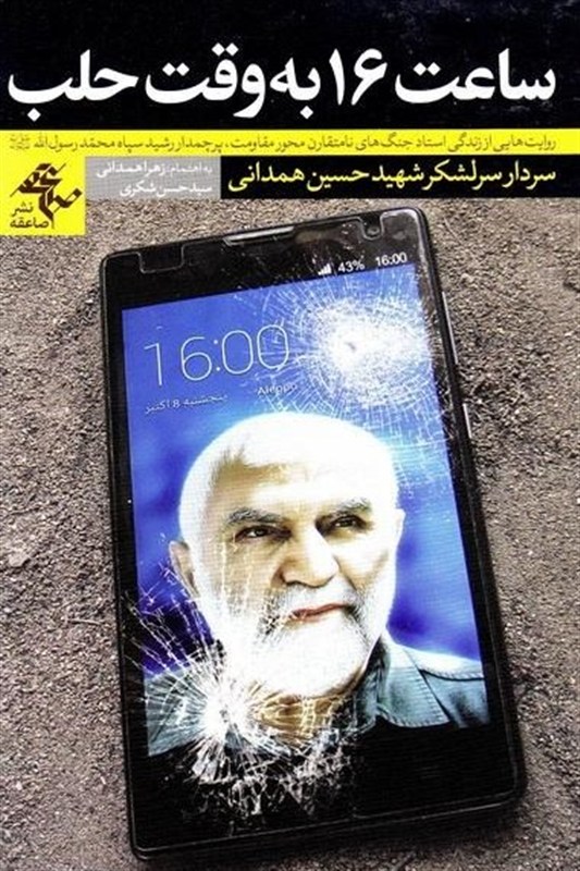 اخبار استان همدان ,