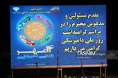 مراسم روز ملی دامپزشکی در کرمان