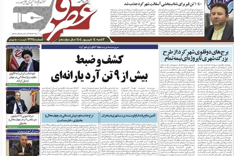 اخبار استان چهارمحال و بختیاری , اخبار شهرکرد ,