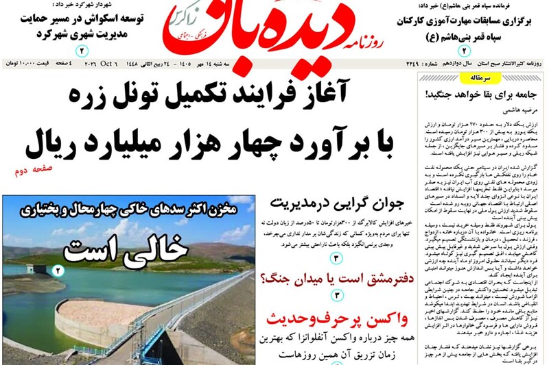 اخبار استان چهارمحال و بختیاری , اخبار شهرکرد ,