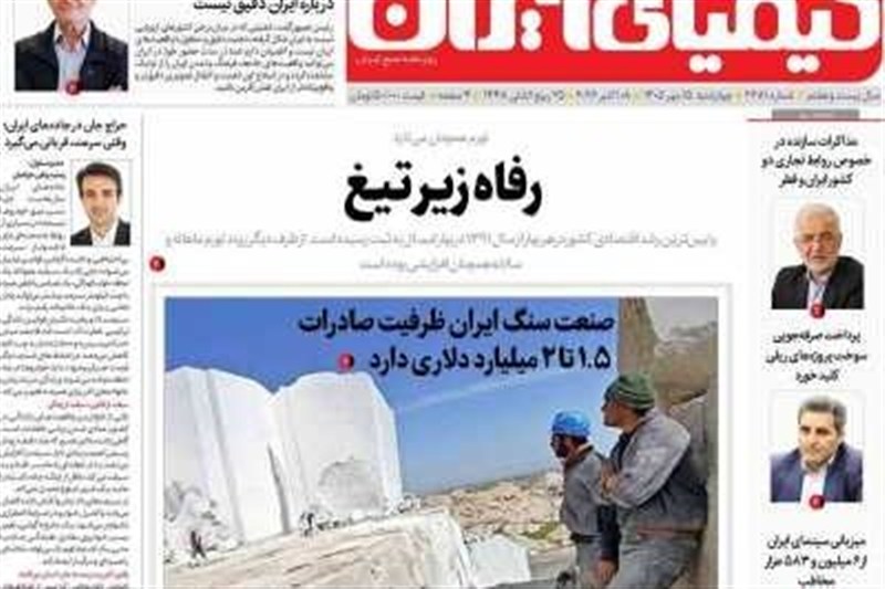 اخبار اصفهان , 