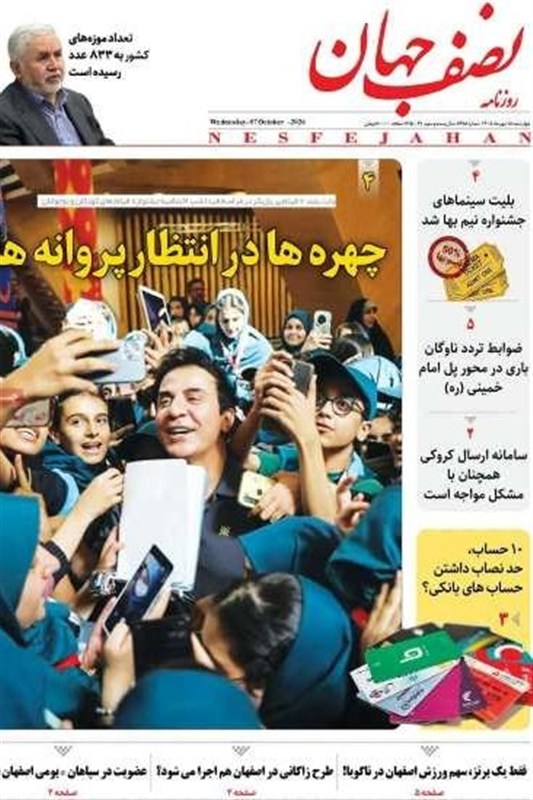 اخبار اصفهان , 