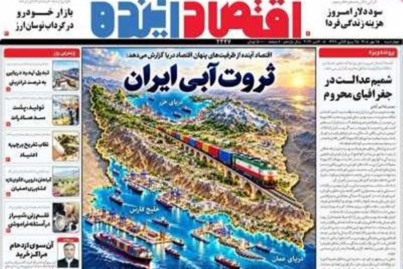 اخبار اصفهان , 