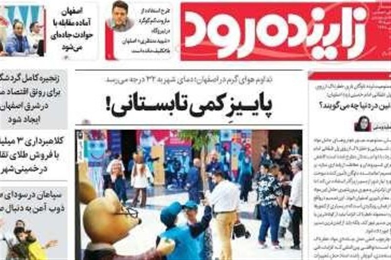 اخبار اصفهان , 
