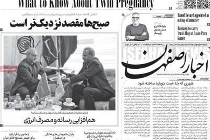 اخبار اصفهان , 