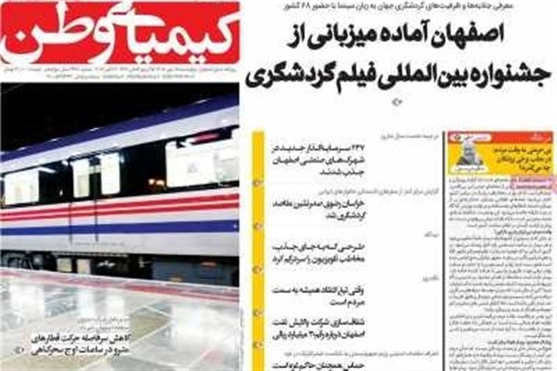 اخبار اصفهان , 