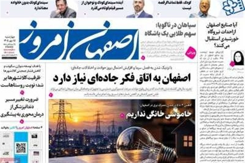 اخبار اصفهان , 