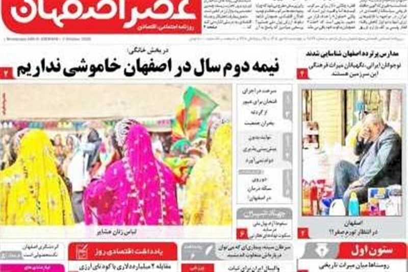 اخبار اصفهان , 