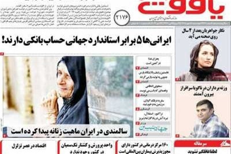 اخبار اصفهان , 
